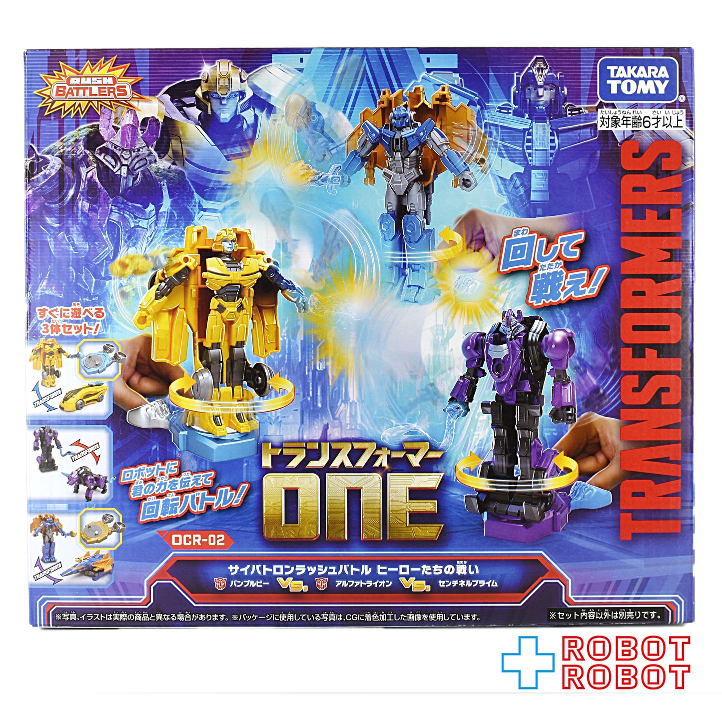 ⚫️トランスフォーマー ONE OCR-02 サイバトロンラッシュバトル ヒーローたちの戦い バンブルビー VS アルファトライオン VS センチネルプライム 未開封