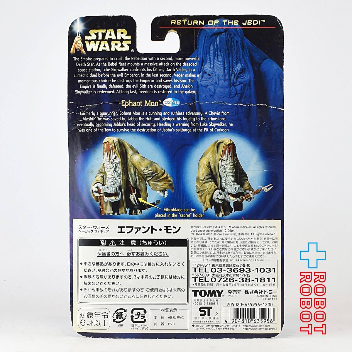 スター・ウォーズ SAGA2002 #45 エファント・モン [ROTJ] 3.75インチ アクションフィギュア 未開封