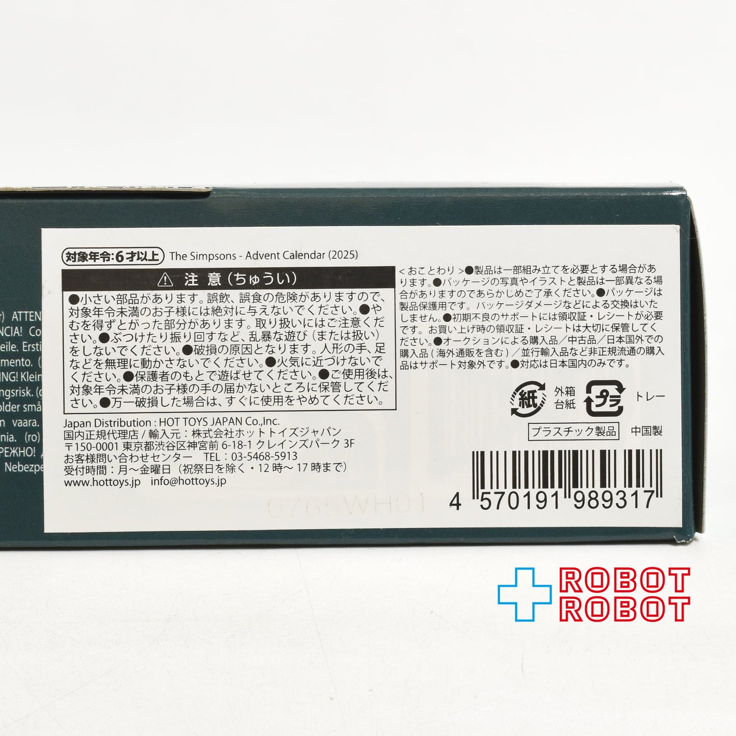ザ・シンプソンズ 2025 アドベント・カレンダー 国内版 未開封