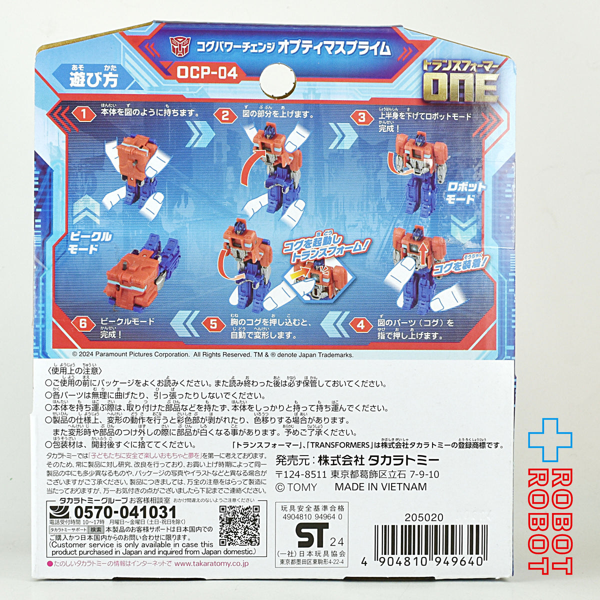 トランスフォーマー ONE OCP-04 コグパワーチェンジ オプティマスプライム 未開封