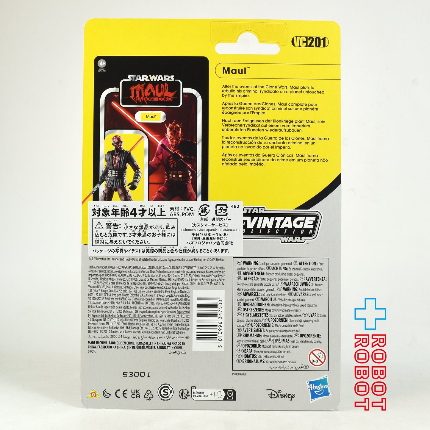 スター・ウォーズ VC201 モール / シャドウ・ロード モール ヴィンテージコレクション 3.75インチ アクションフィギュア 国内版 未開封