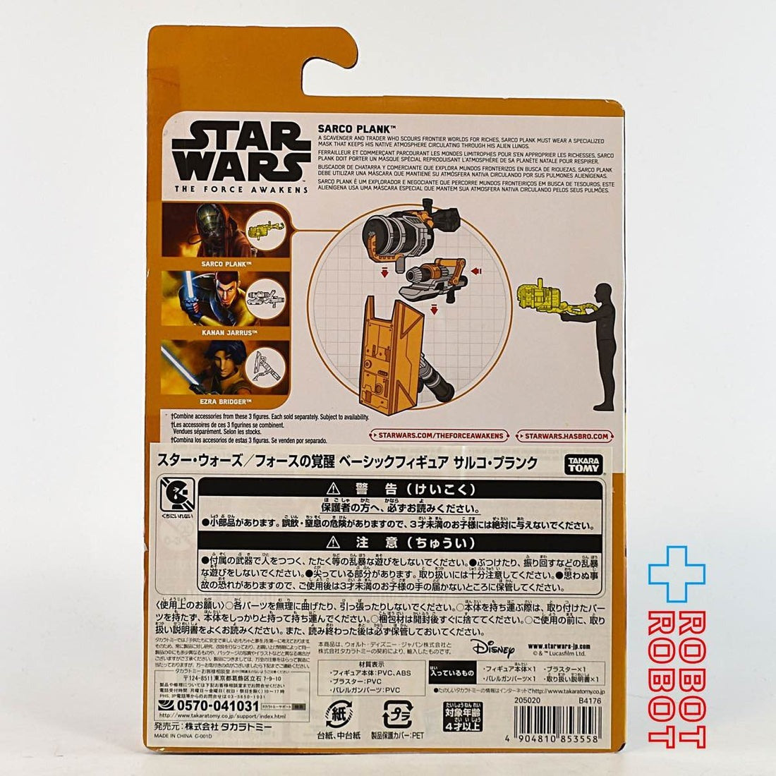スター・ウォーズ フォースの覚醒 サルコ・プランク 3.75インチ アクションフィギュア 未開封