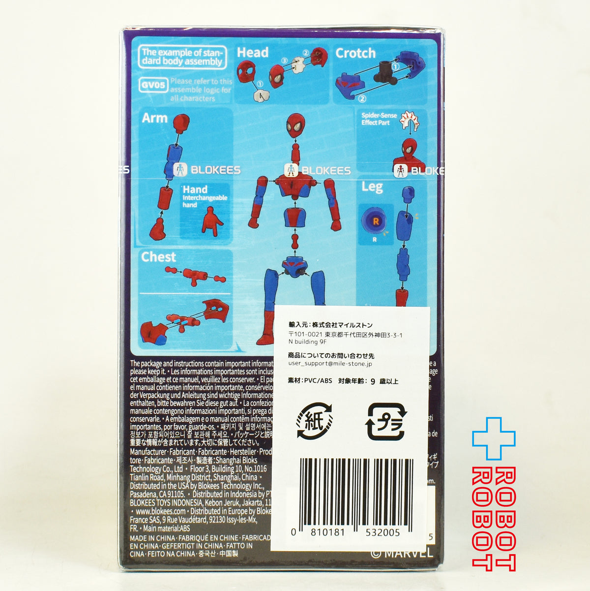 ブロッキーズ マーベル スパイダーマン ギャラクシー バージョン 05 モデルキット 未開封