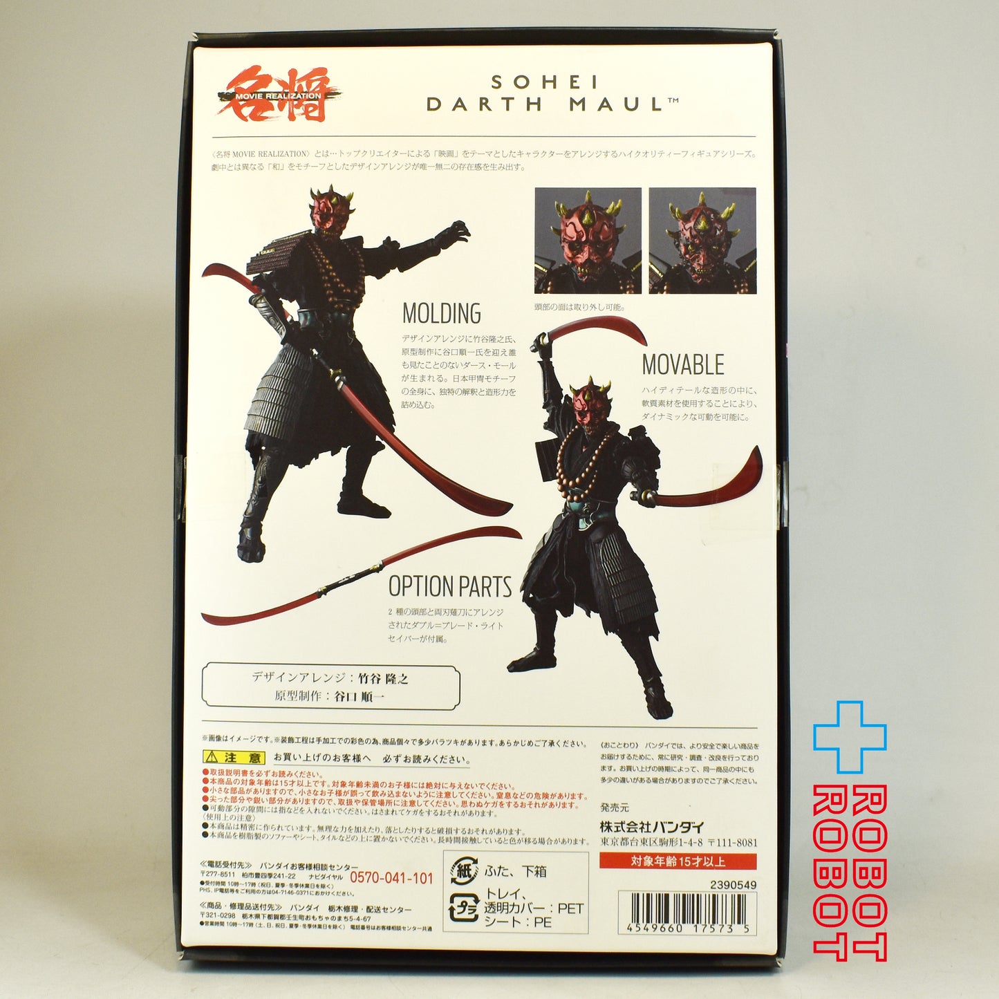 バンダイ 名将MOVIE REALIZATION 僧兵ダース・モール フィギュア 開封 箱入