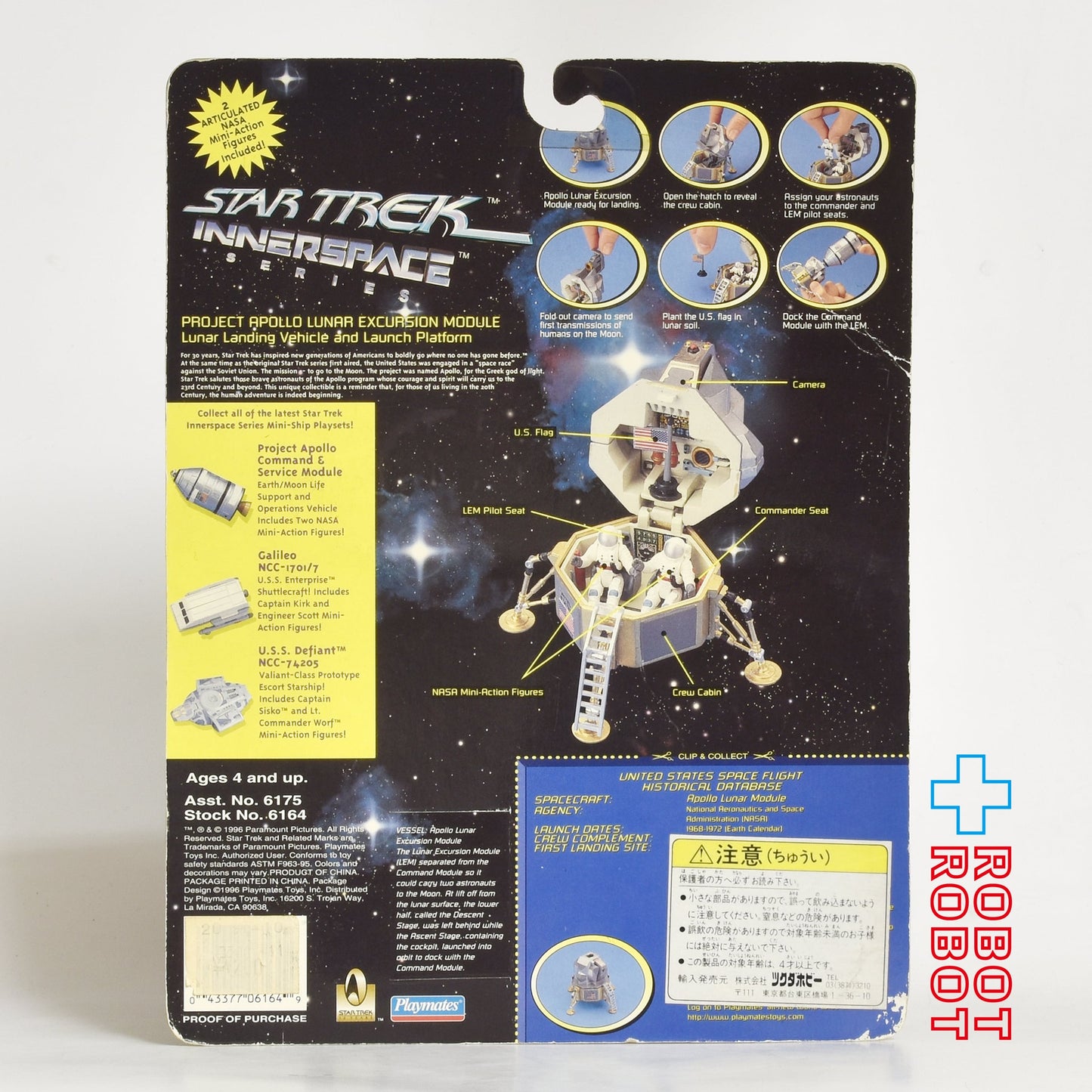 プレイメイツ スタートレック インナースペースーシリーズ アポロ計画月面着陸船 アクションフィギュア 未開封