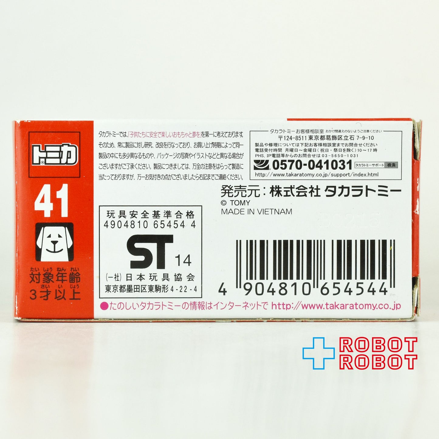 タカラトミー トミカ 41 モリタ CD-1型 ポンプ消防車 箱付き - ROBOTROBOT