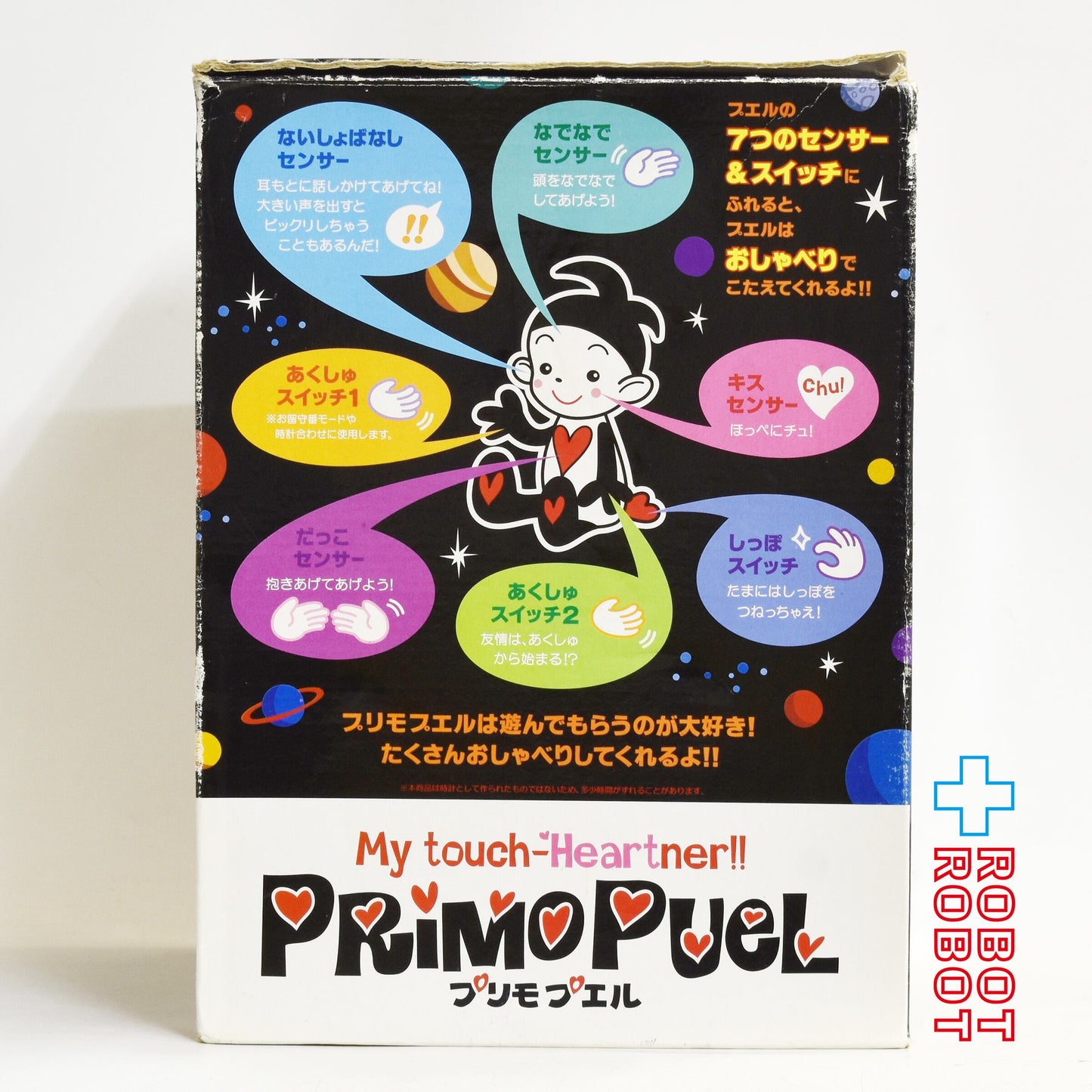バンダイ マイタッチハートナー プリモプエル 黒 おしゃべり ぬいぐるみ人形 1999 開封箱付