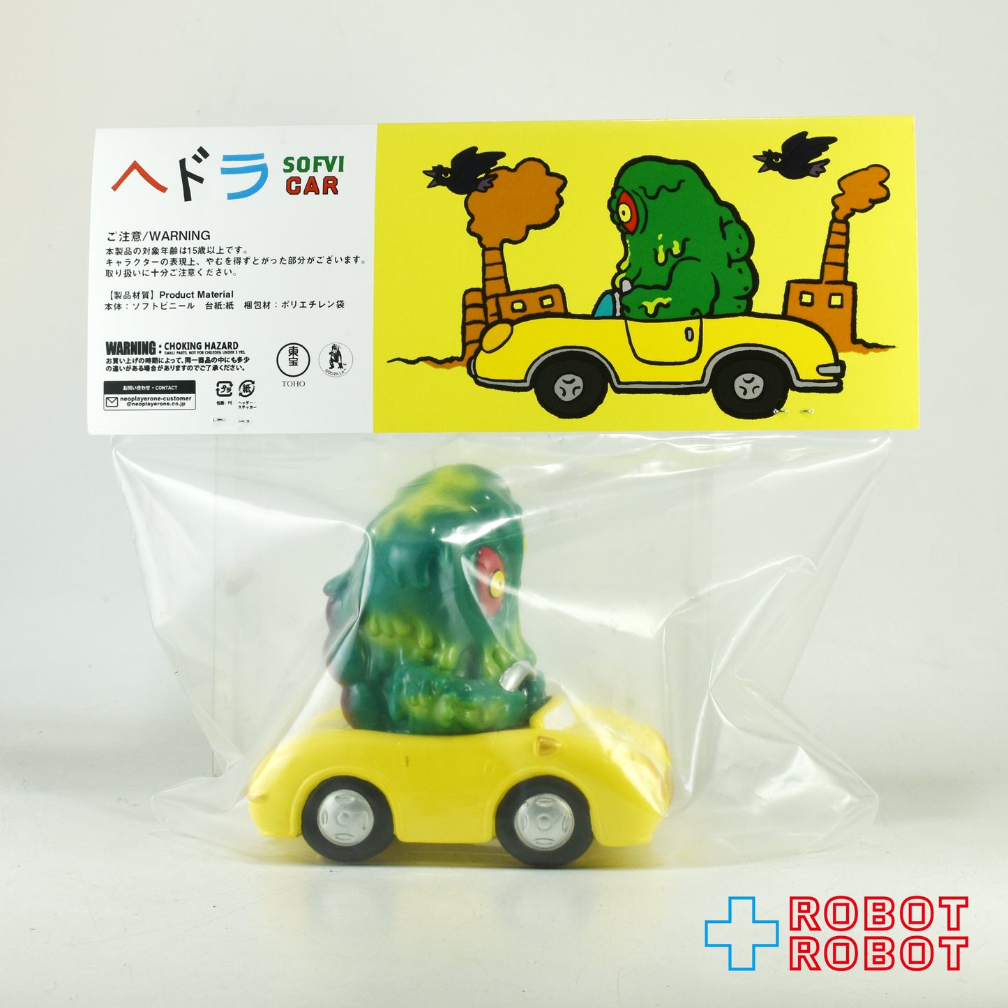 ネオ・プレイヤー・ワン ゴジラ ヘドラ・カー ソフビ