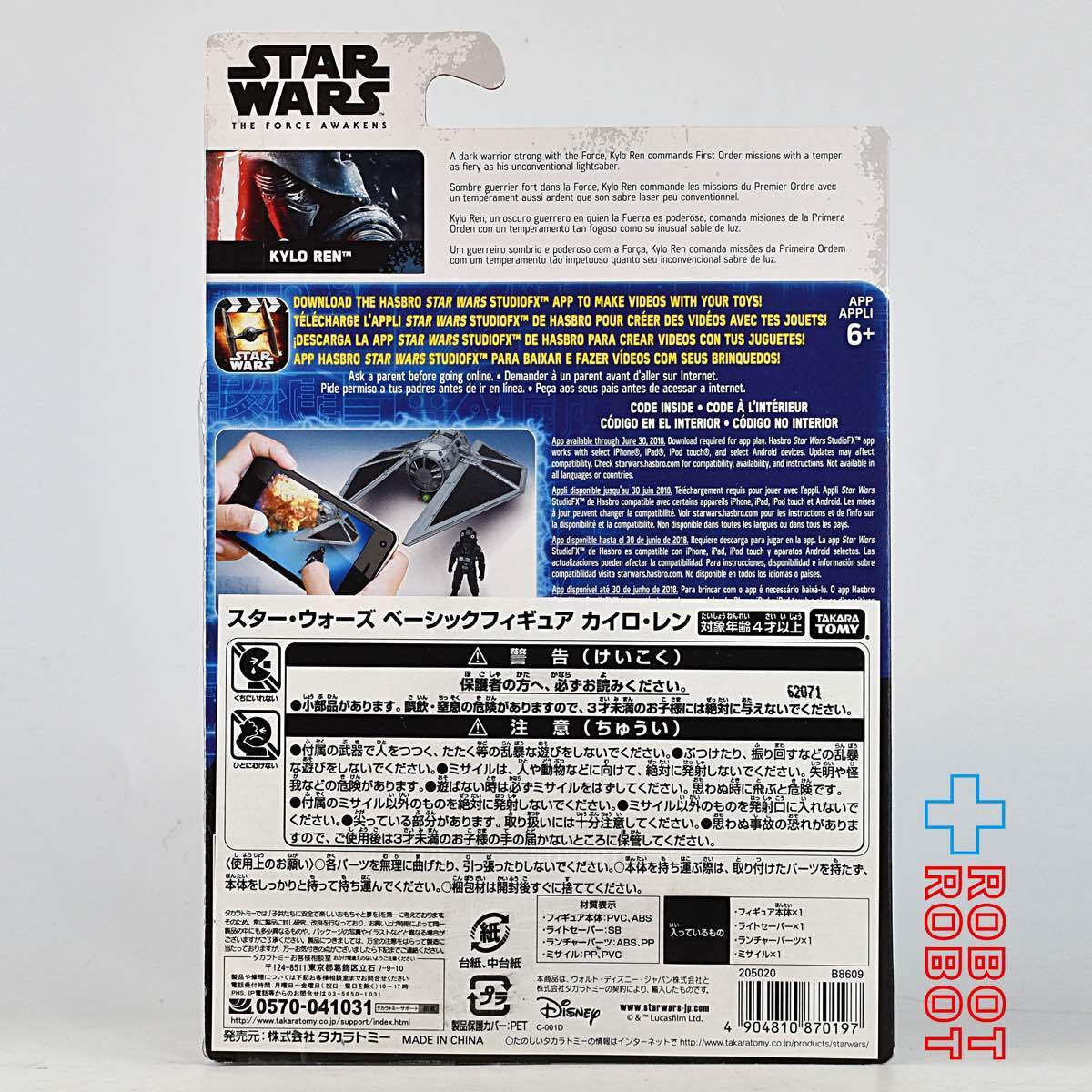 スター・ウォーズ ローグ・ワン カイロ・レン [TFA] 3.75インチ アクションフィギュア 未開封 国内版 - ROBOTROBOT