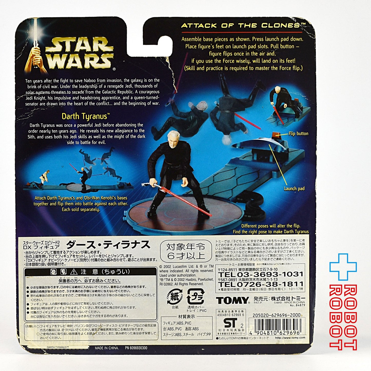 スター・ウォーズ AOTC ダース・ティラナス ドゥークー伯爵 フリッピング アタック バージョン DXフィギュア 未開封 ※難有り：台紙にダメージ