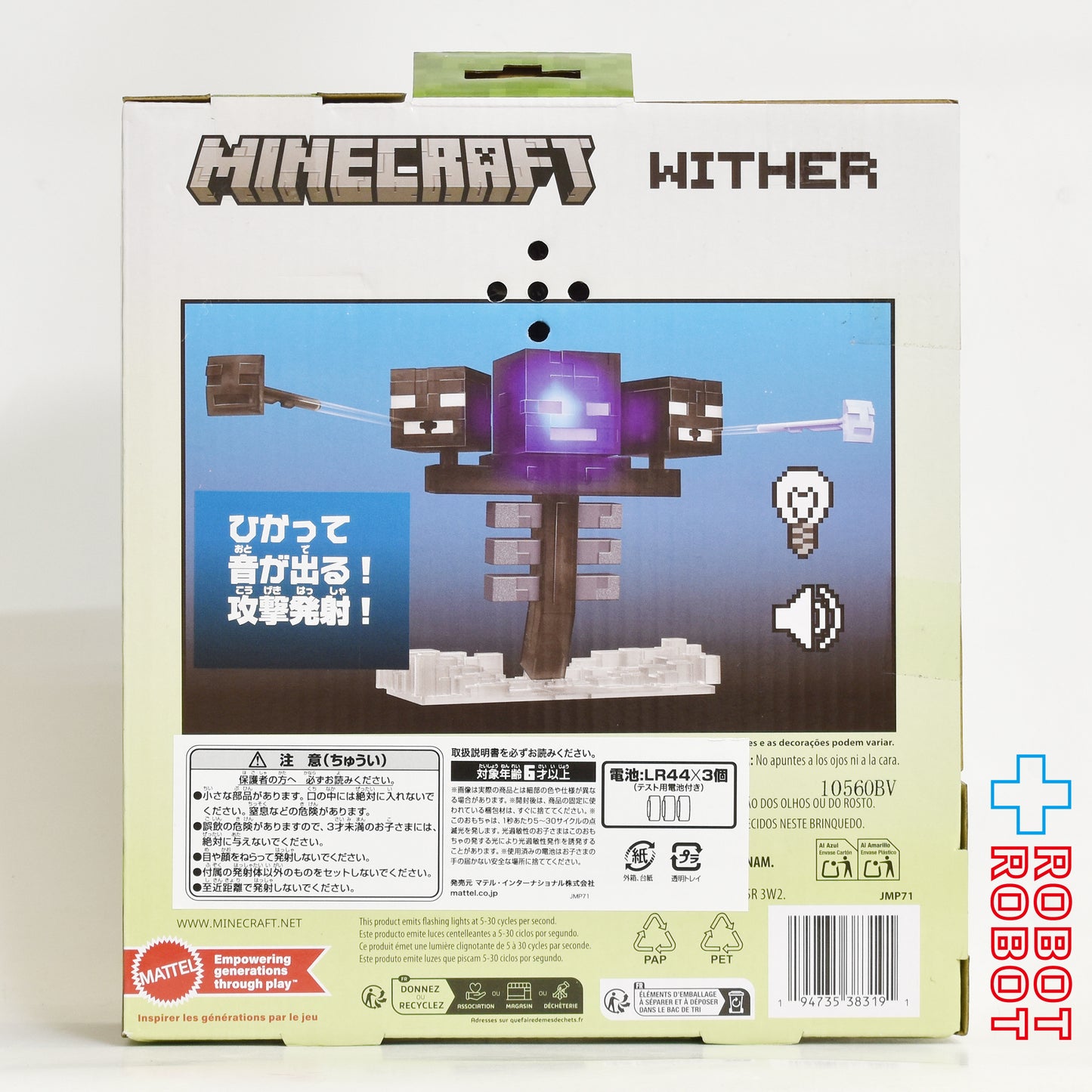 マテル マインクラフト ウィザー ひかる! サウンド & 発射ギミック フィギュア 未開封