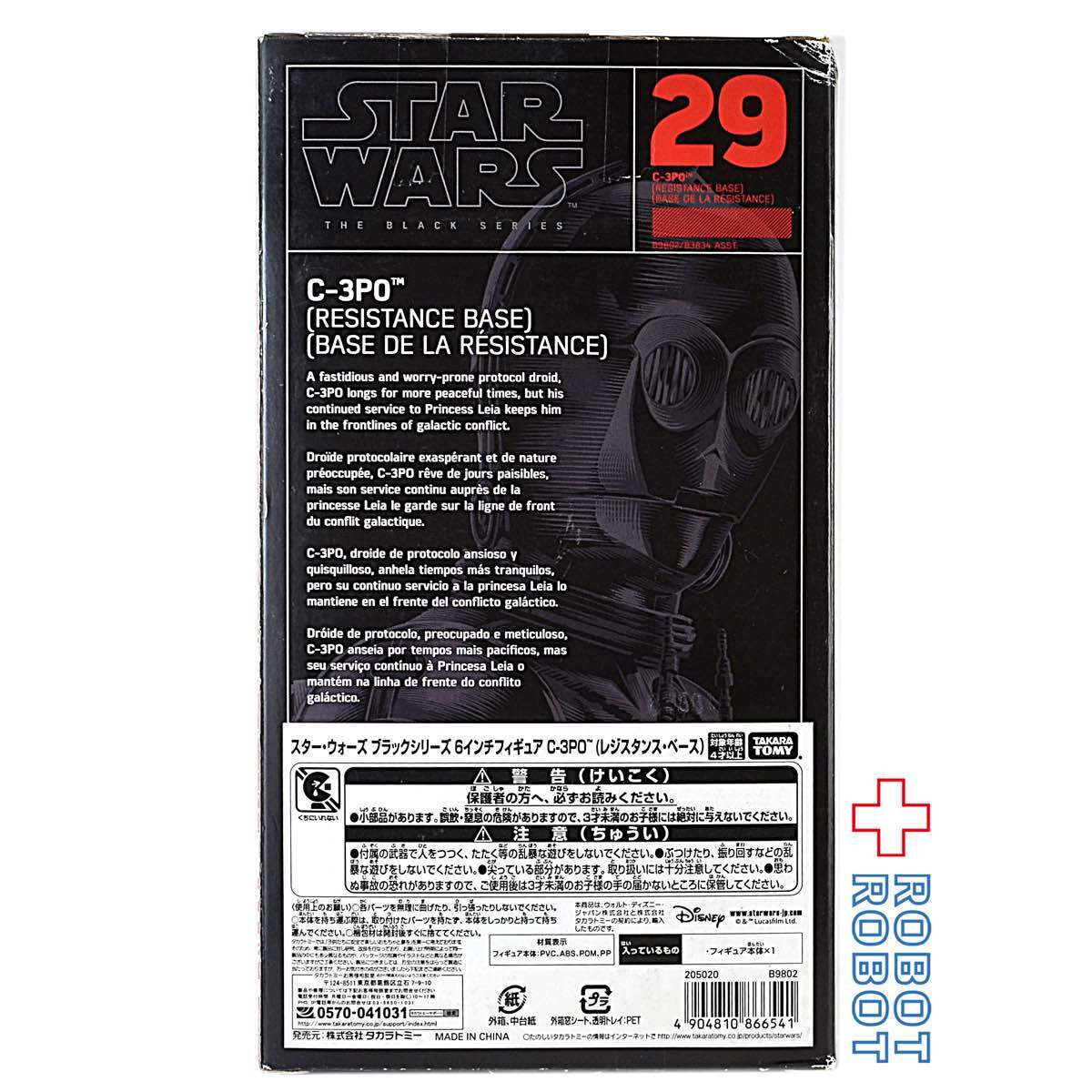 スター・ウォーズ ブラックシリーズ 2016 #29 C-3PO (レジスタンスベース) [TFA] 6インチフィギュア 未開封