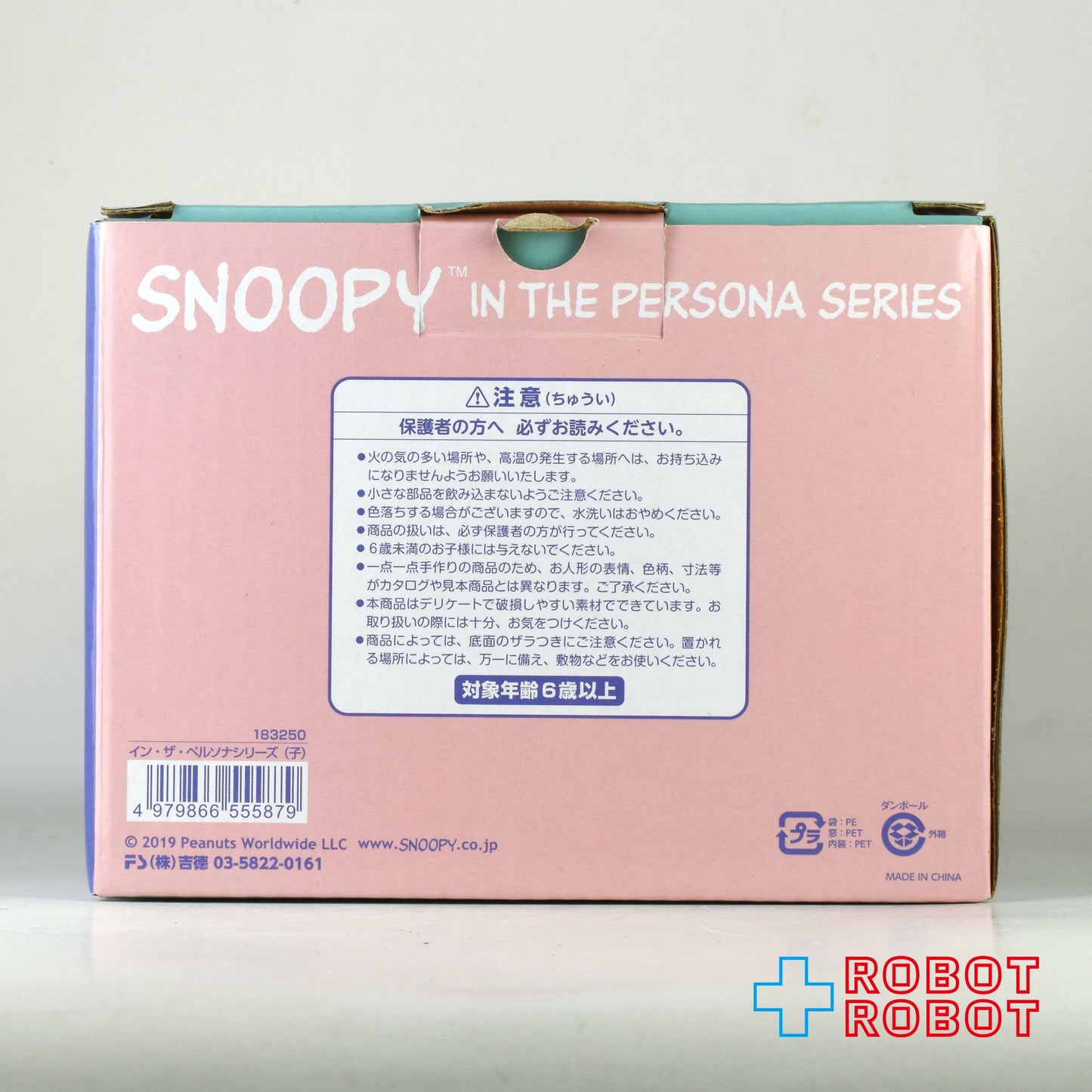 吉徳 スヌーピー イン・ザ・ペルソナ シリーズ 「ネズミ（子）」2020 未開封