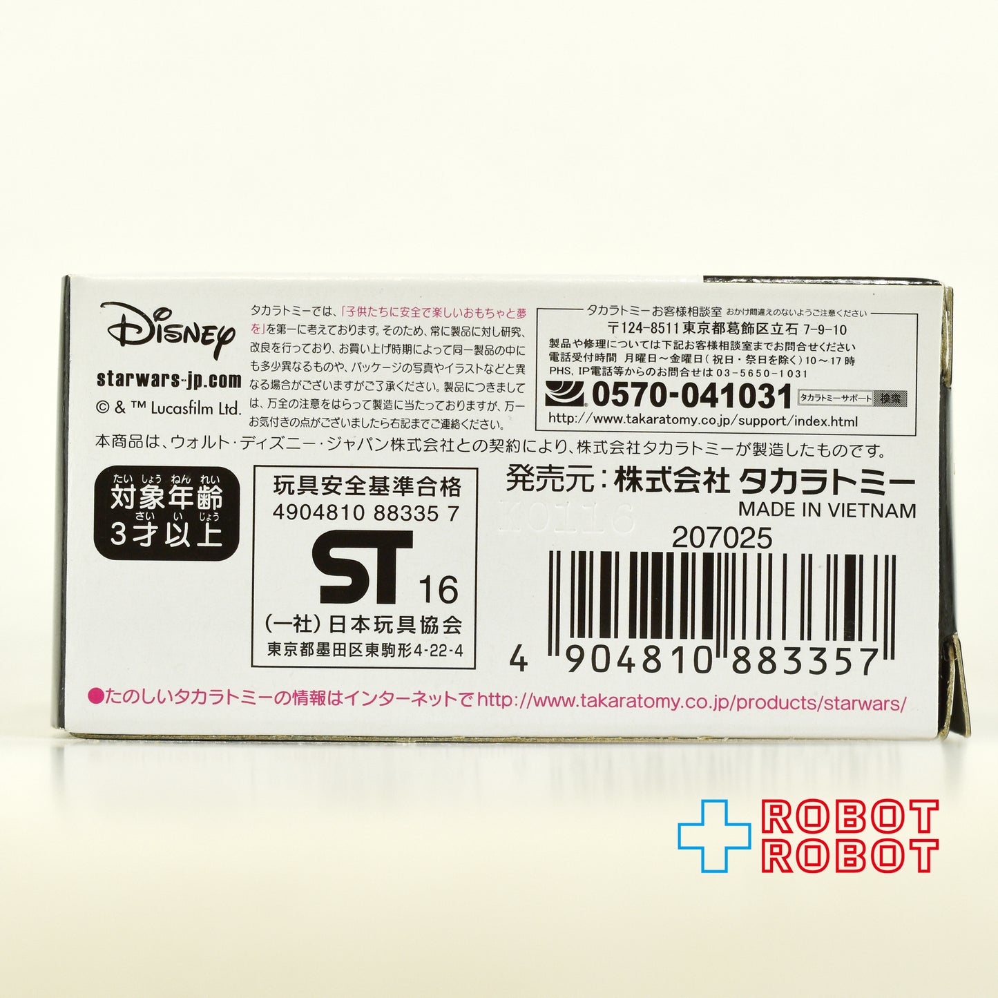 トミカ スター・ウォーズ スター・カーズ ツムツム ジャバ・ザ・ハット ツム ダイキャストビークル 箱入