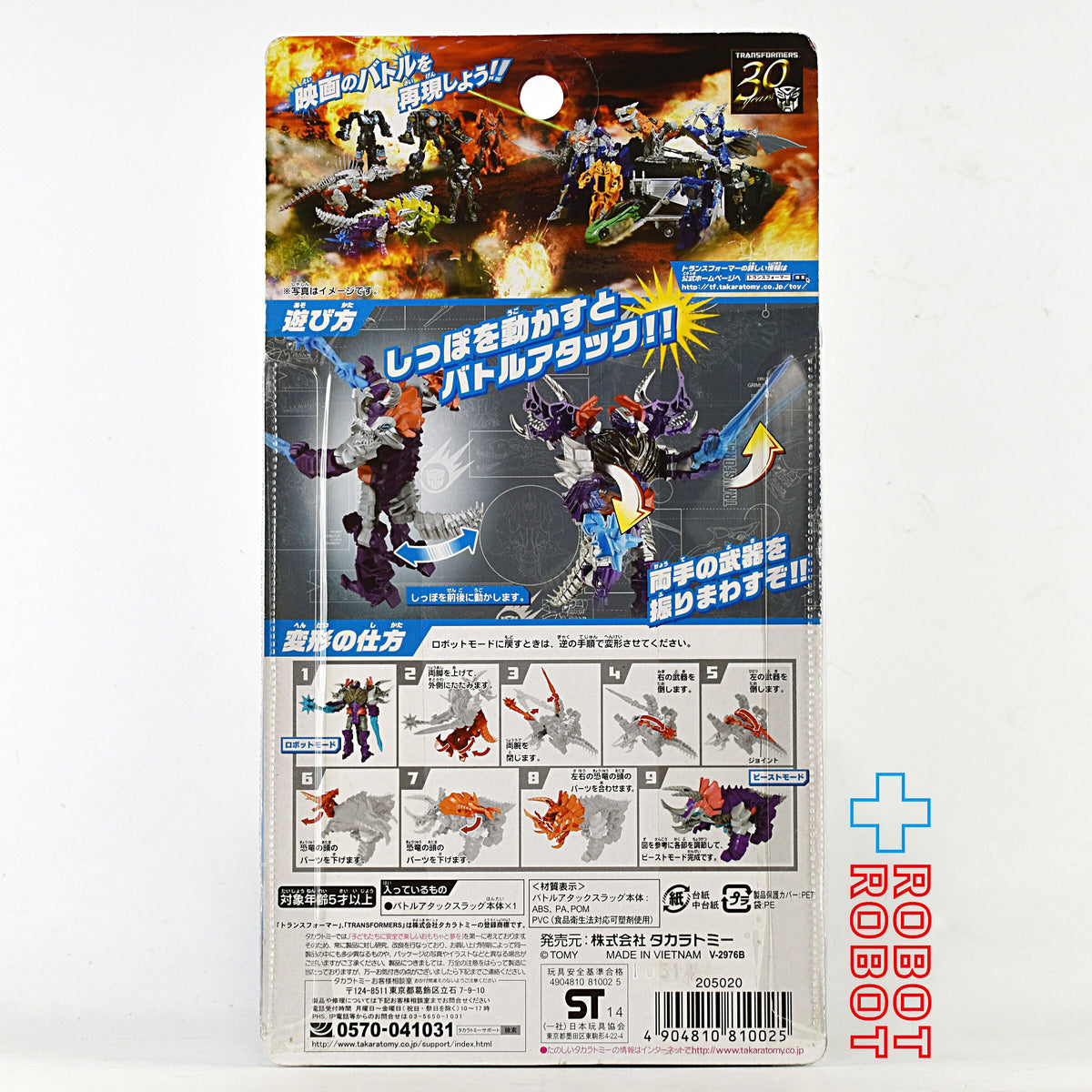 タカラトミー トランスフォーマー ロストエイジ シリーズ LA-16 バトルアタック スラッグ 未開封