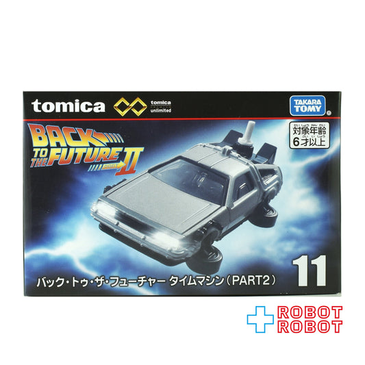 トミカ プレミアム unlimited 11 バック・トゥ・ザ・フューチャー デロリアン タイムマシン PART2 ダイキャスト ミニカー 未開封