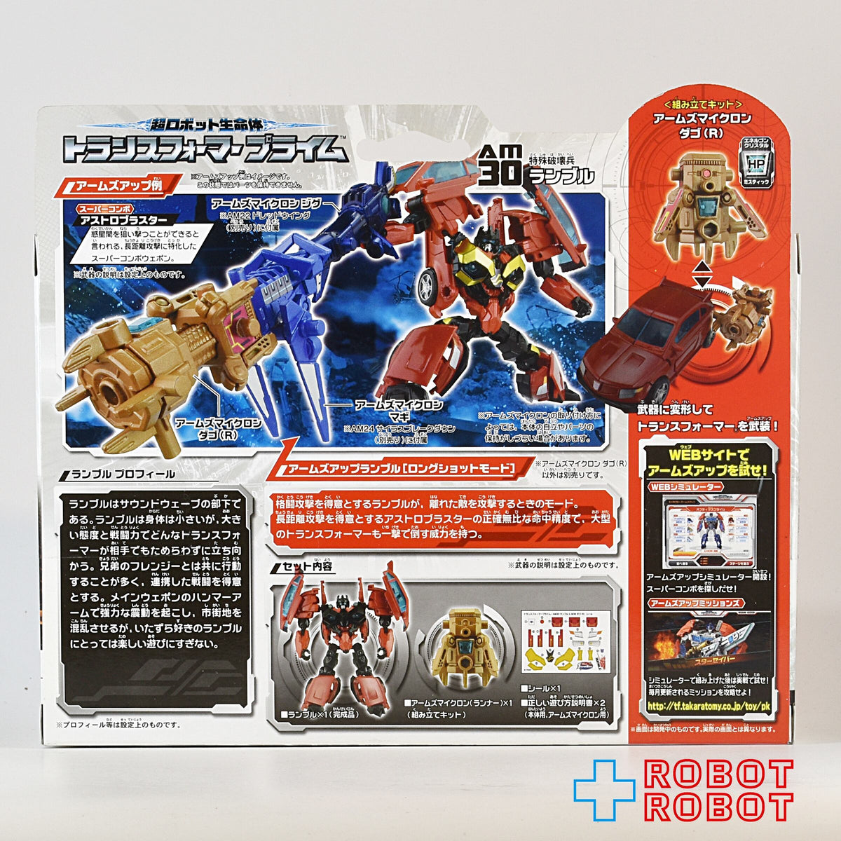 トランスフォーマープライム AM-30 ランブル 未開封