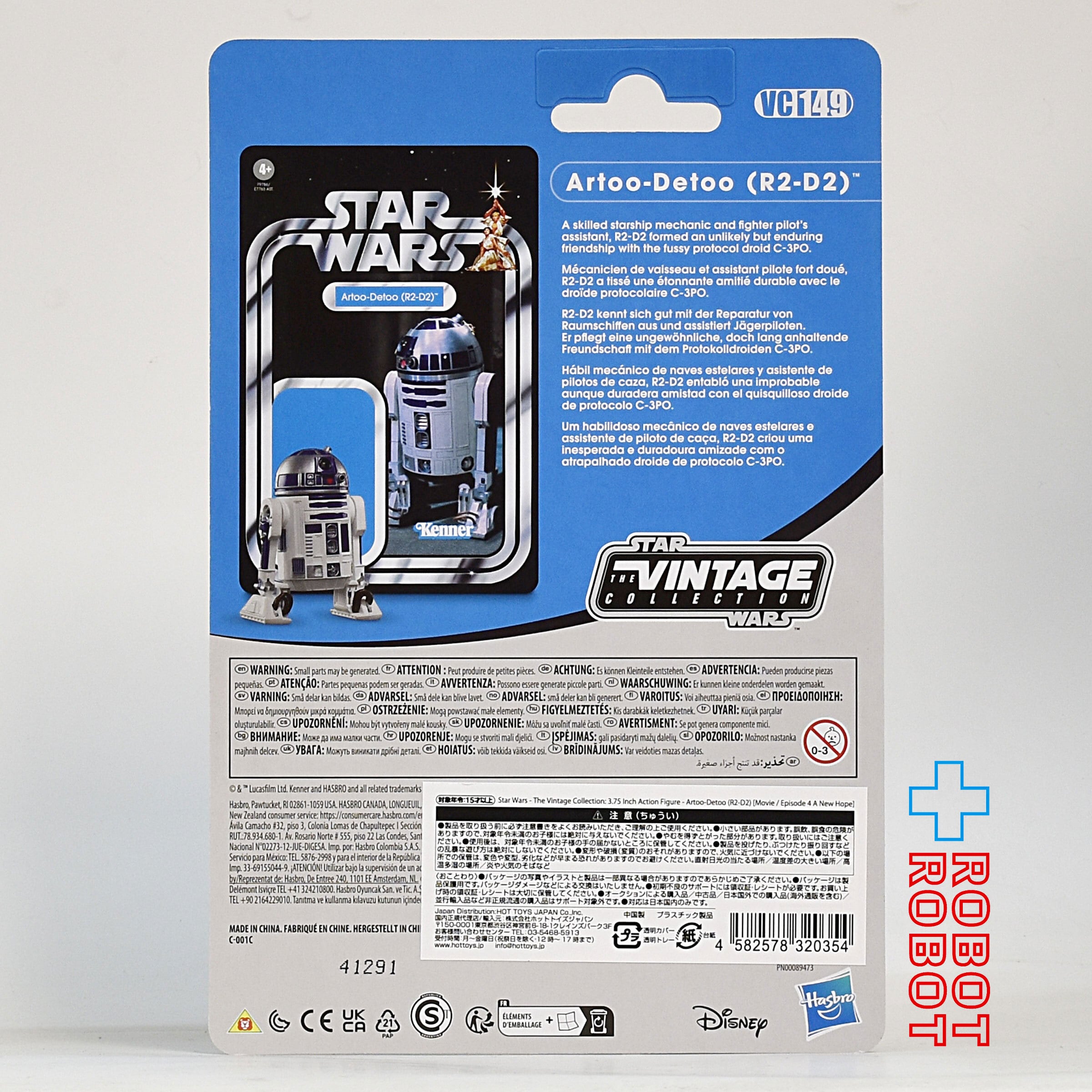 スター・ウォーズ VC149 R2-D2 [ANH] ヴィンテージコレクション 3.75