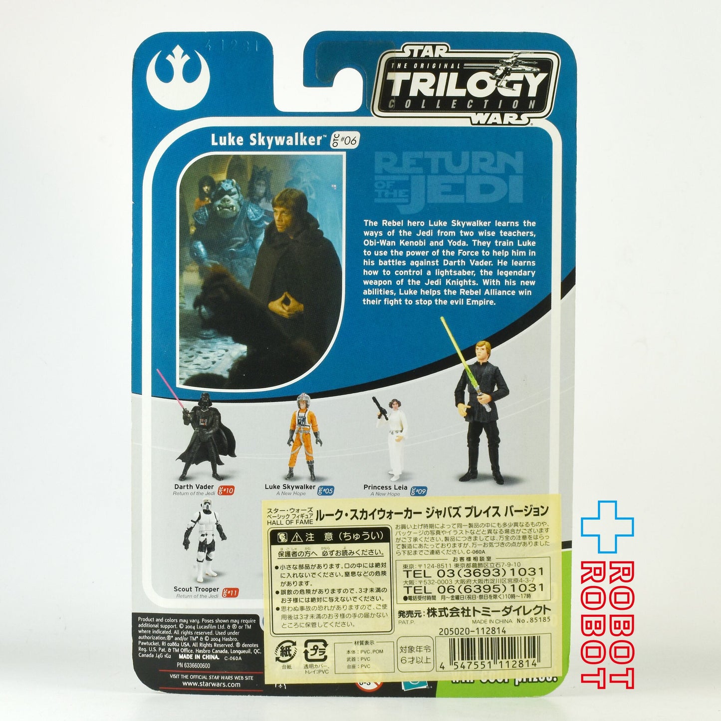 スター・ウォーズ OTC-06 ルーク・スカイウォーカー ジャバズ プレイス バージョン [ROTJ] 3.75インチ アクションフィギュア 未開封