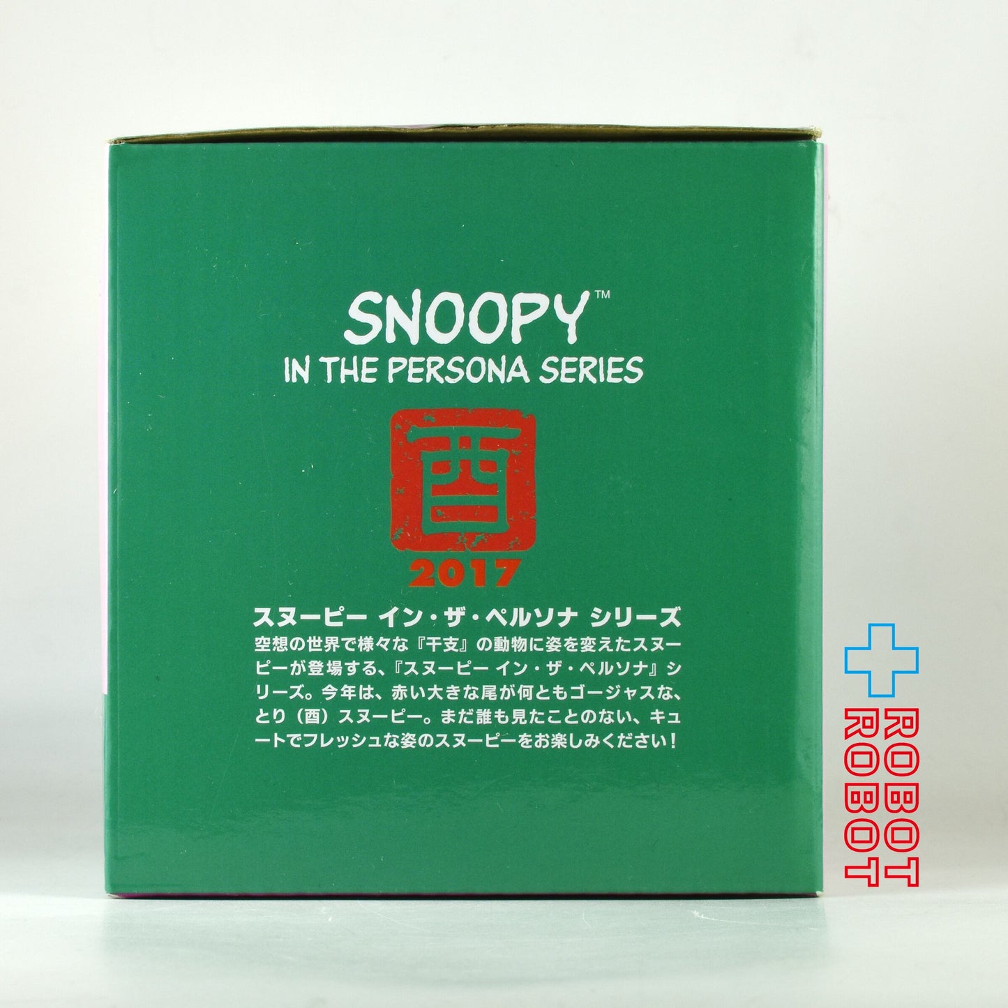 吉徳 スヌーピー イン・ザ・ペルソナ シリーズ 「トリ（酉）」2017 開封