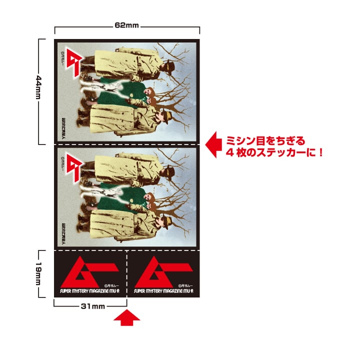 ムー ランダムステッカー 未開封