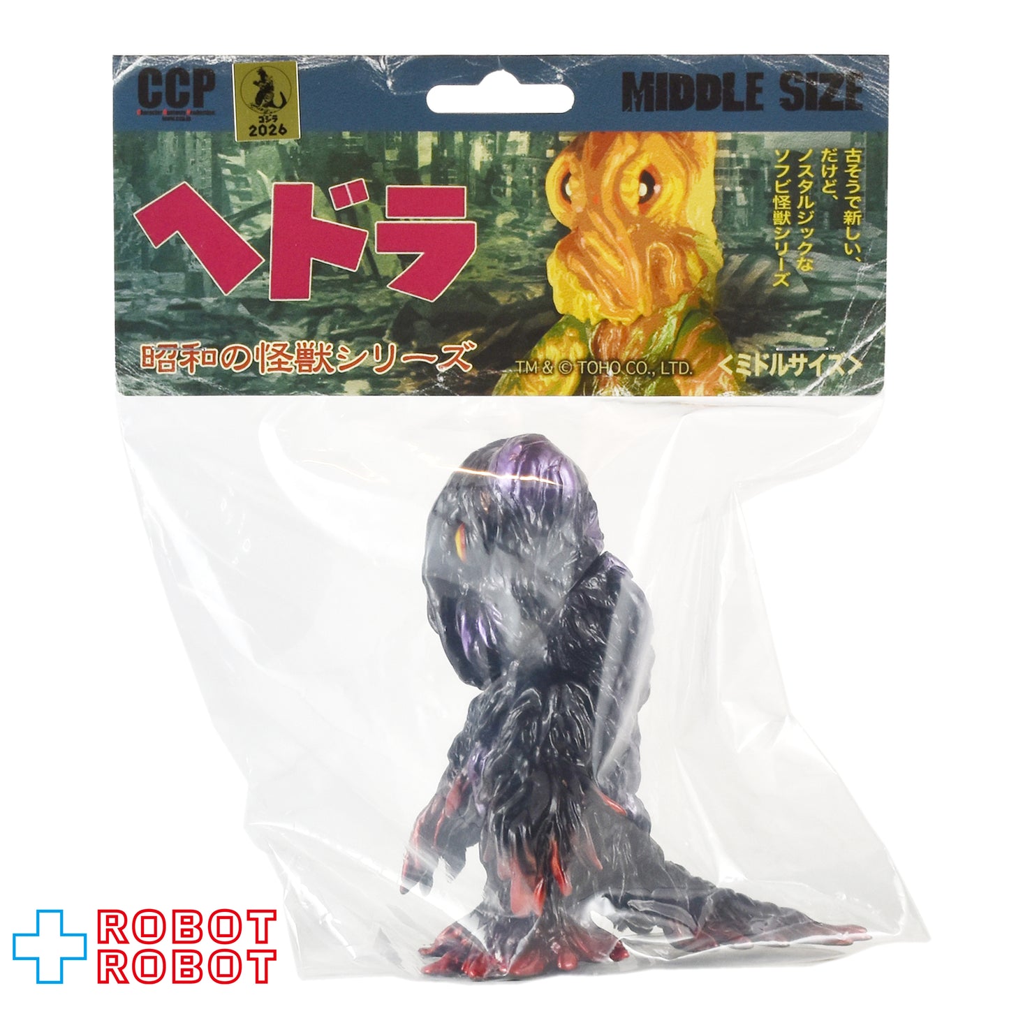 CCP ミドルサイズシリーズ ゴジラ CREATION ヘドラ ナイトメアVer. ソフビ フィギュア 袋入未開封