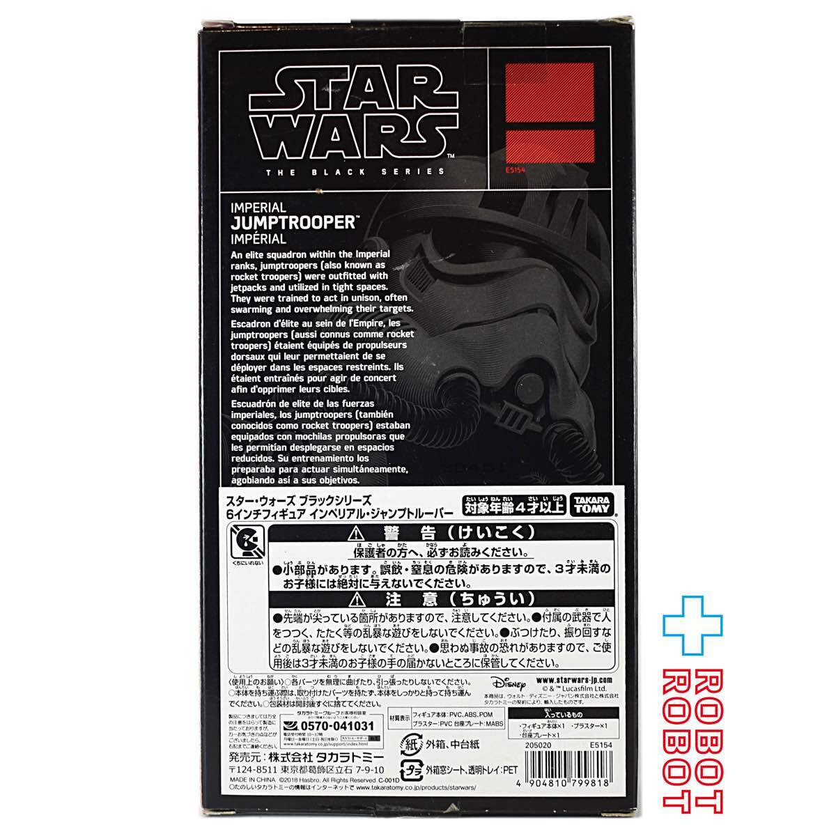 スター・ウォーズ ブラックシリーズ 限定 2918 インペリアル・ジャンプトルーパー [レベルズ] 6インチフィギュア 国内版