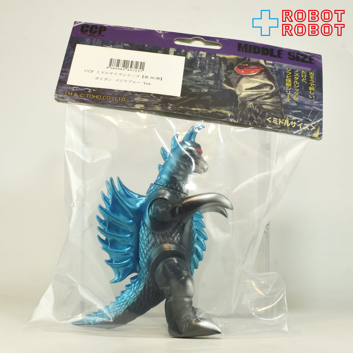 CCP ミドルサイズシリーズ ゴジラ ガイガン ゴジラブルーVer. ソフビ フィギュア 袋入未開封