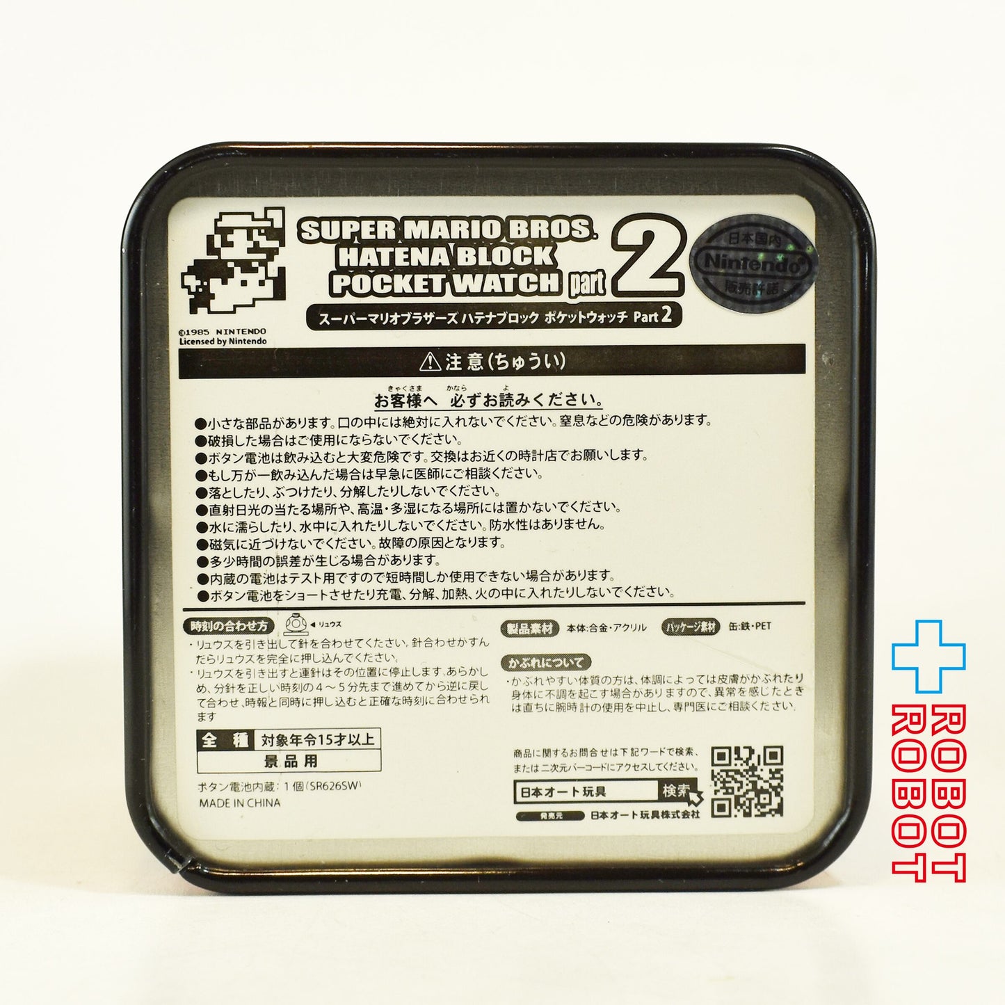 日本オート玩具 スーパーマリオブラザーズ ハテナブロック ポケットウォッチ Part2 クッパ 時計 未開封