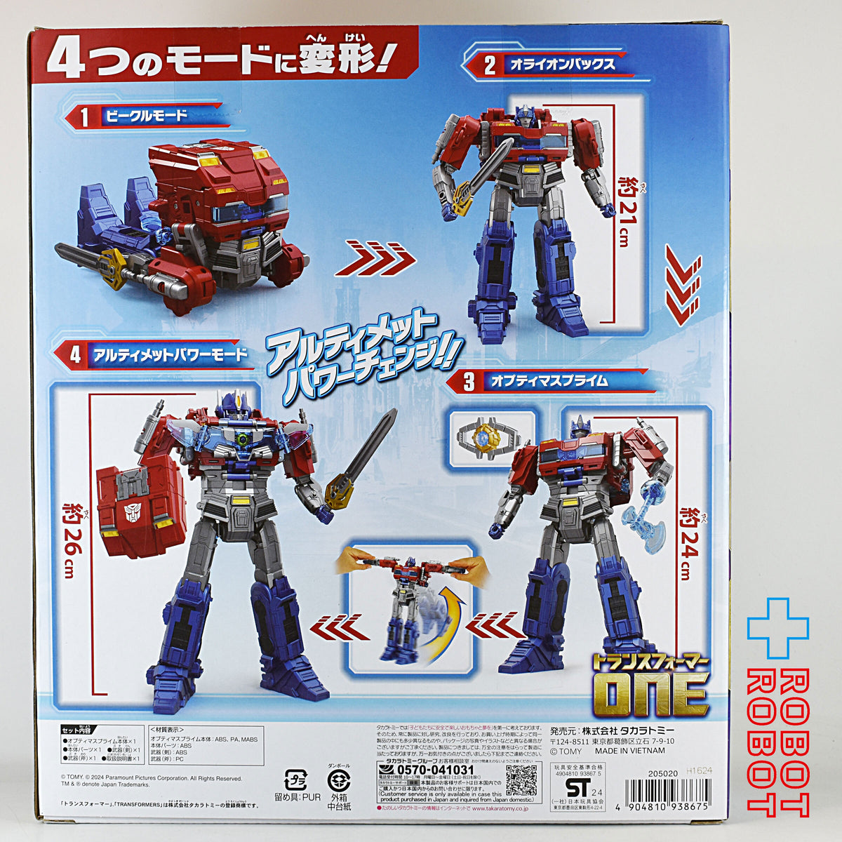トランスフォーマー ONE アルティメットパワーチェンジ オプティマスプライム 未開封