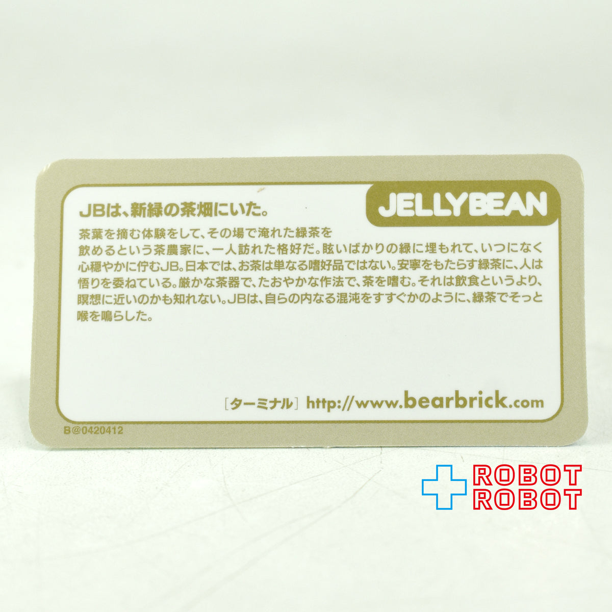 メディコム ベアブリック BE@RBRICK 100% [シリーズ42] JELLYBEAN 緑茶 未開封 ４号店商品