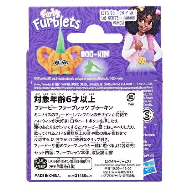 ファービー ファーブレッツ ブゥーキン サウンド ぬいぐるみ 国内版 未開封