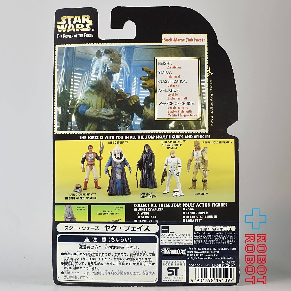 スター・ウォーズ POTF2 グリーンカード ヤク・フェイス アクションフィギュア 国内版 未開封