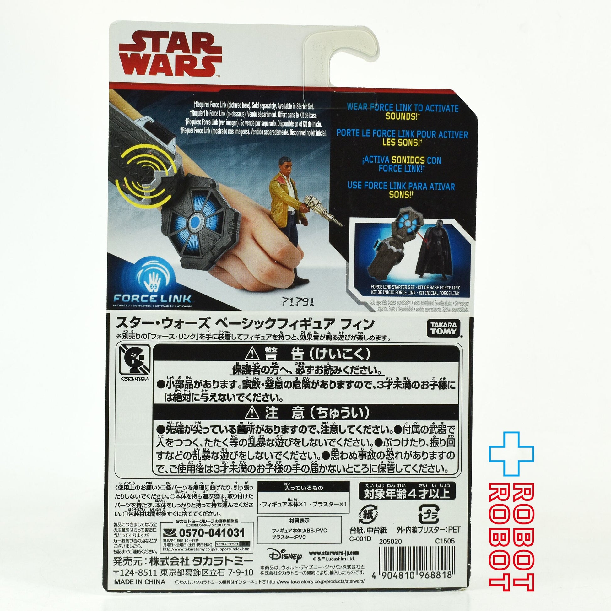 スター・ウォーズ TLJ フォースリンク フィン （レジスタンス・ファイター）3.75インチ ベーシックフィギュア 未開封 国内版 - ROBOTROBOT