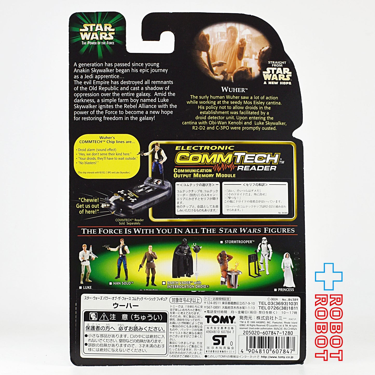 スター・ウォーズ POTF2 コムテック ウーハー 3.75インチ アクションフィギュア 国内版 未開封