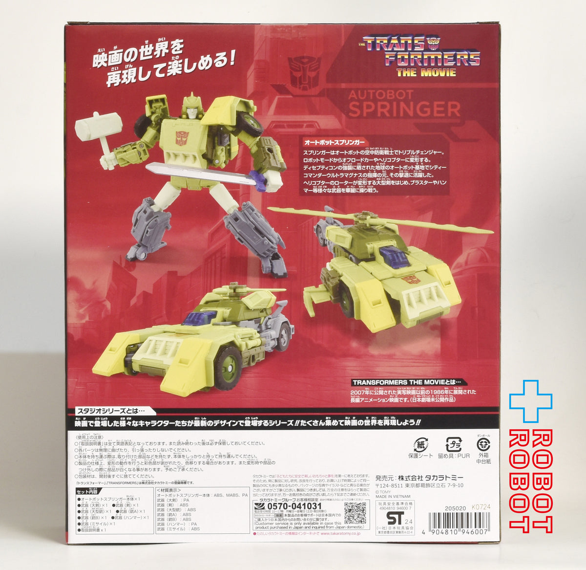 トランスフォーマー SS-137 オートボットスプリンガー 国内版 未開封