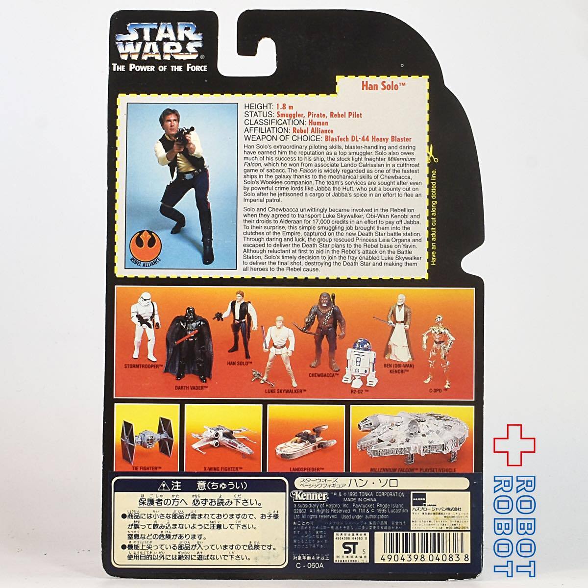 スター・ウォーズ POTF2 レッドカード ハン・ソロ THXカード入 3.75インチ アクションフィギュア 未開封 国内版