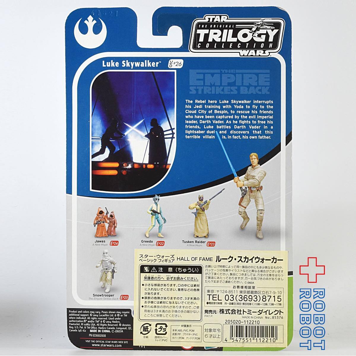 スター・ウォーズ OTC-26 ルーク・スカイウォーカー [ESB] 3.75インチ アクションフィギュア 未開封