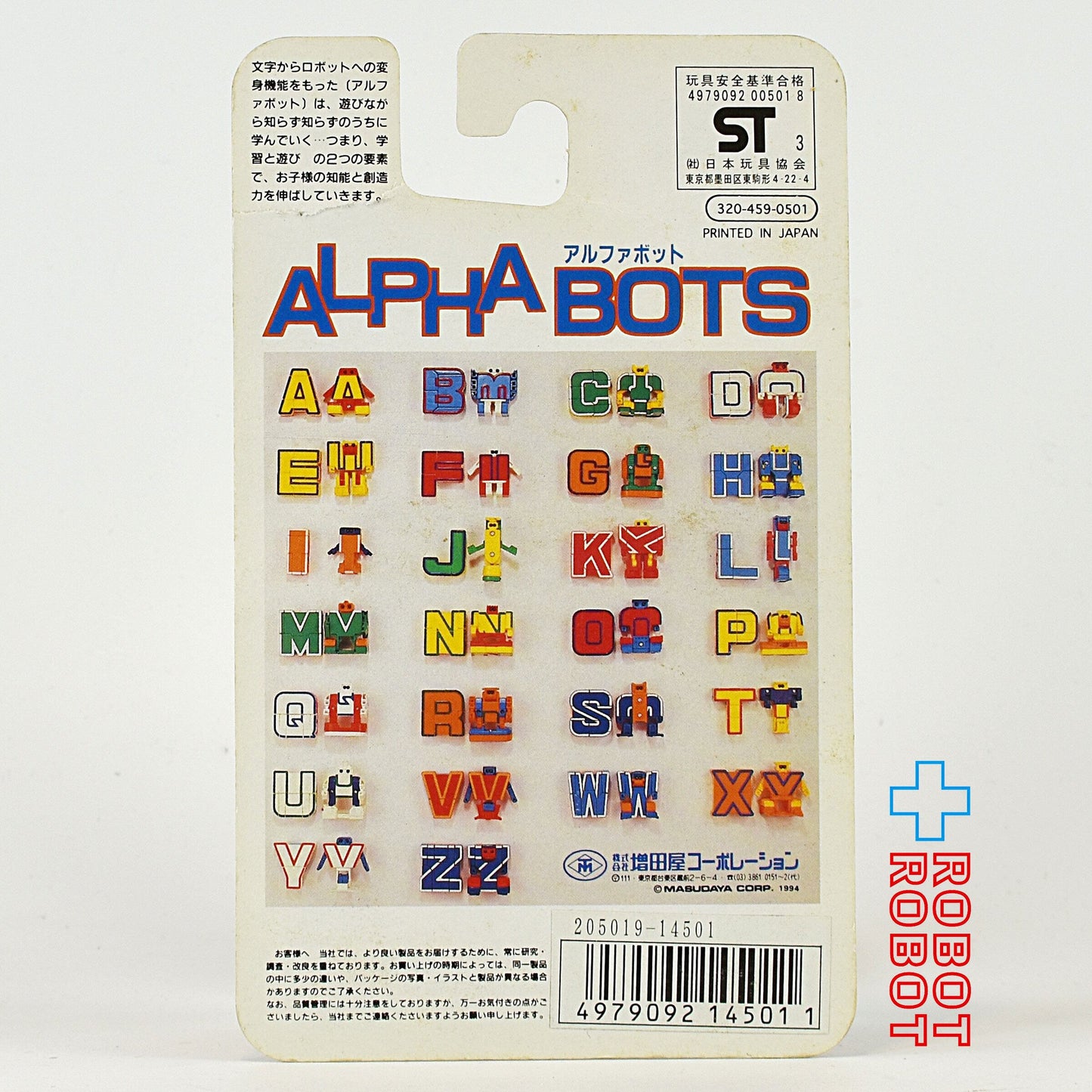 増田屋 アルファボッツ N アクションフィギュア 未開封