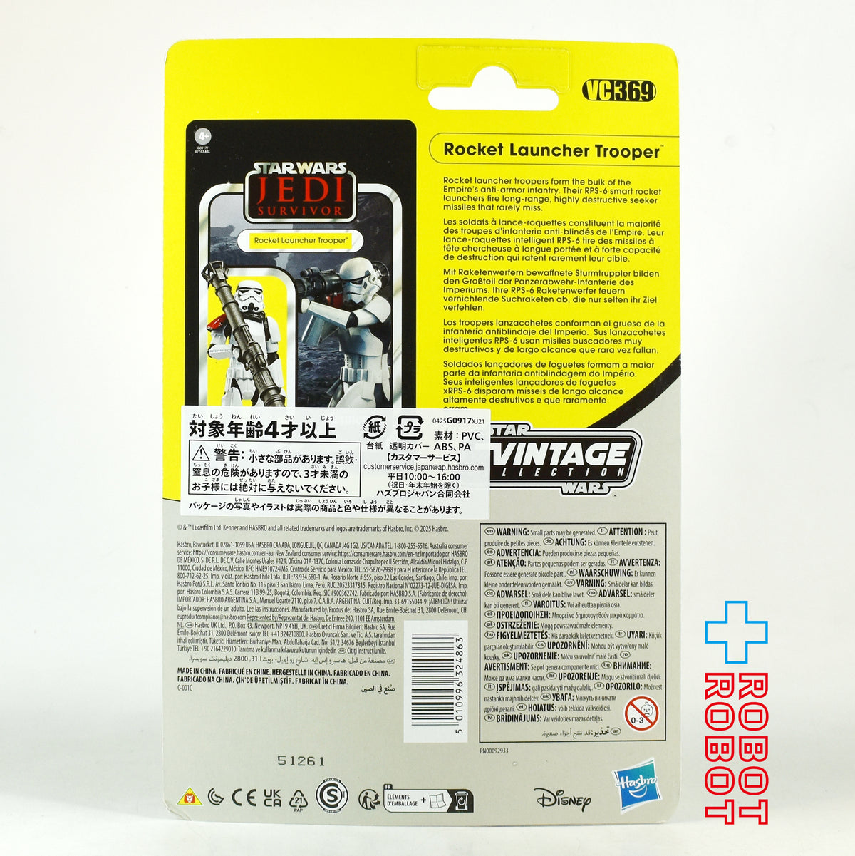 スター・ウォーズ VC369 ロケット・ランチャー・トルーパー [ジェダイ:サバイバー] ヴィンテージコレクション 3.75インチ アクションフィギュア 国内版 未開封