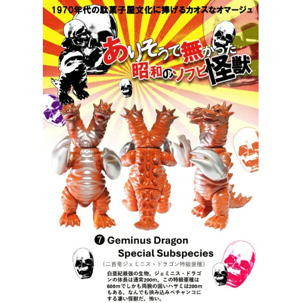 0 (ゼロ) ありそうで無かった 昭和のソフビ怪獣 第一弾 ソフビフィギュア 未開封