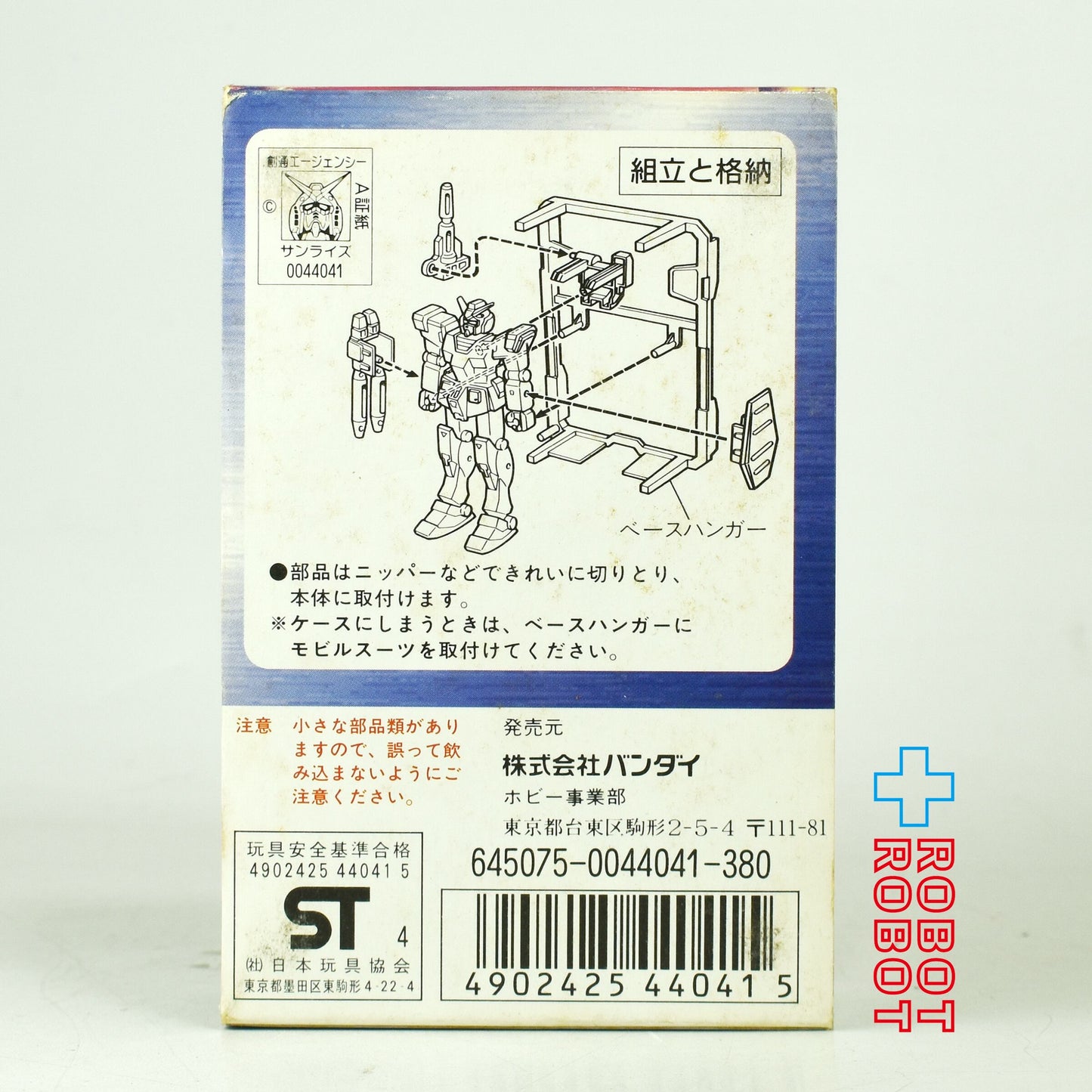 ⚫️バンダイ マイクロガンダム 3.ガンダム アーマードタイプE-181-A 箱入♦︎１号店商品