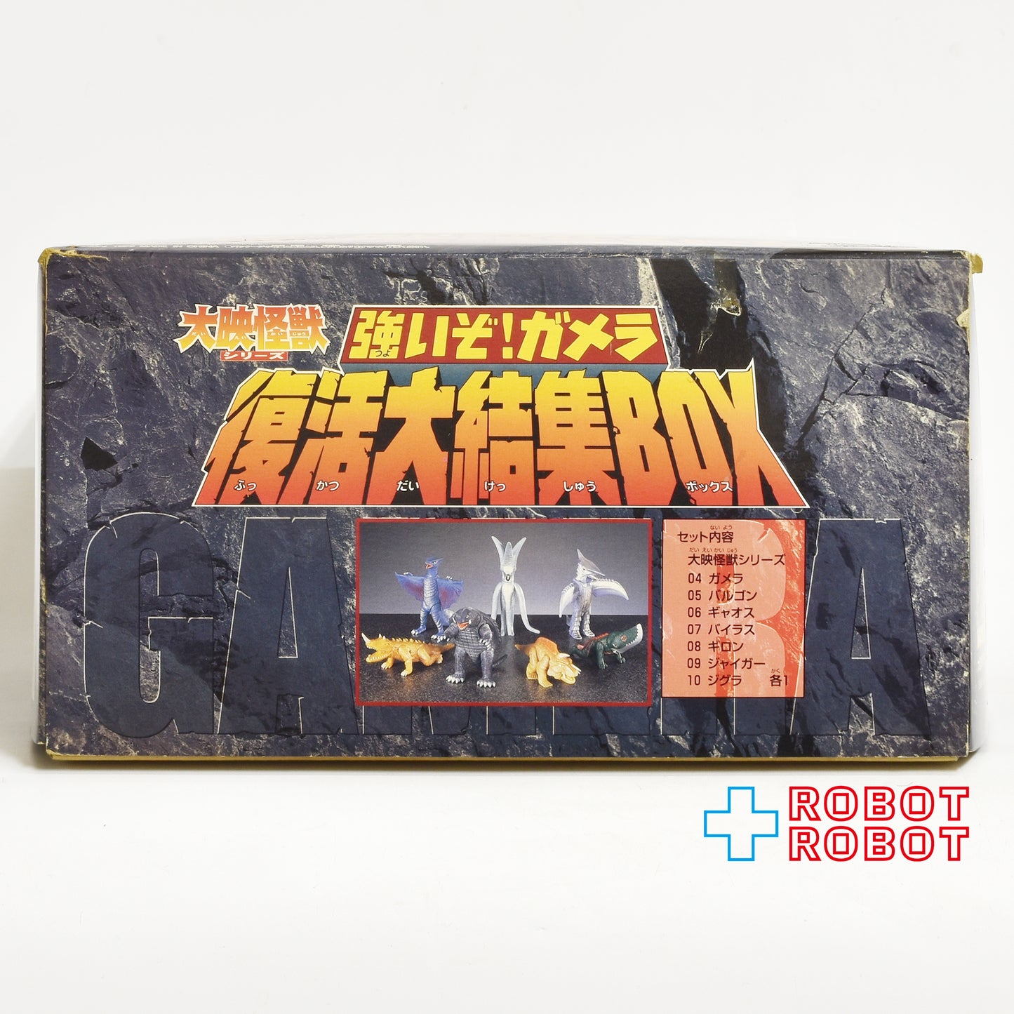 バンダイ 大映怪獣シリーズ 大怪獣ガメラ 強いぞ！ガメラ 復活大結集BOX ソフビ 箱入