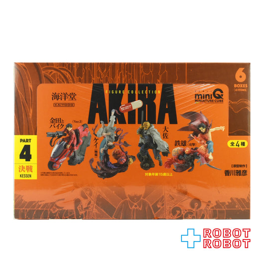 海洋堂 ミニキュー AKIRA アキラ パート4 決戦 (2025) フィギュア 6個入りBOX 未開封