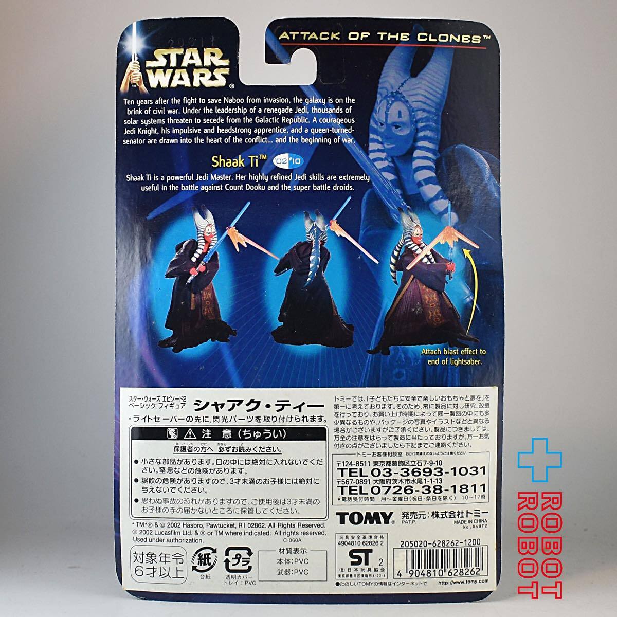 ※台紙にシワ：スター・ウォーズ SAGA2002 #10 シャアク・ティー ベーシックフィギュア [AOTC] 国内版 未開封