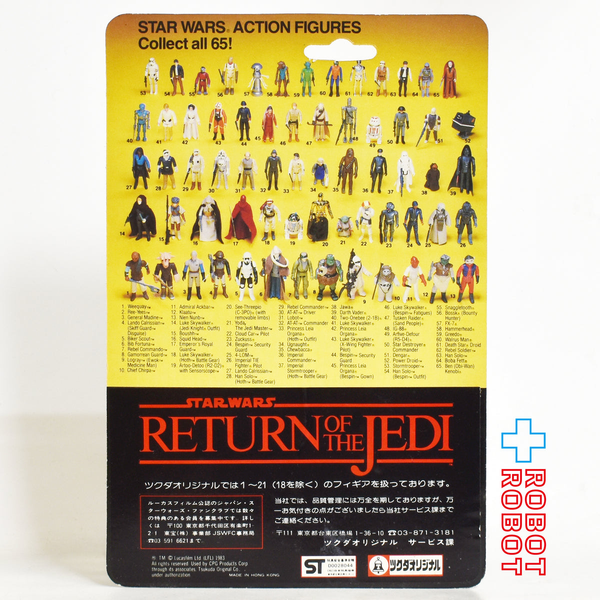 ツクダ オールドケナー スター・ウォーズ ROTJ 65 Back ログレイ アクションフィギュア 香港 未開封