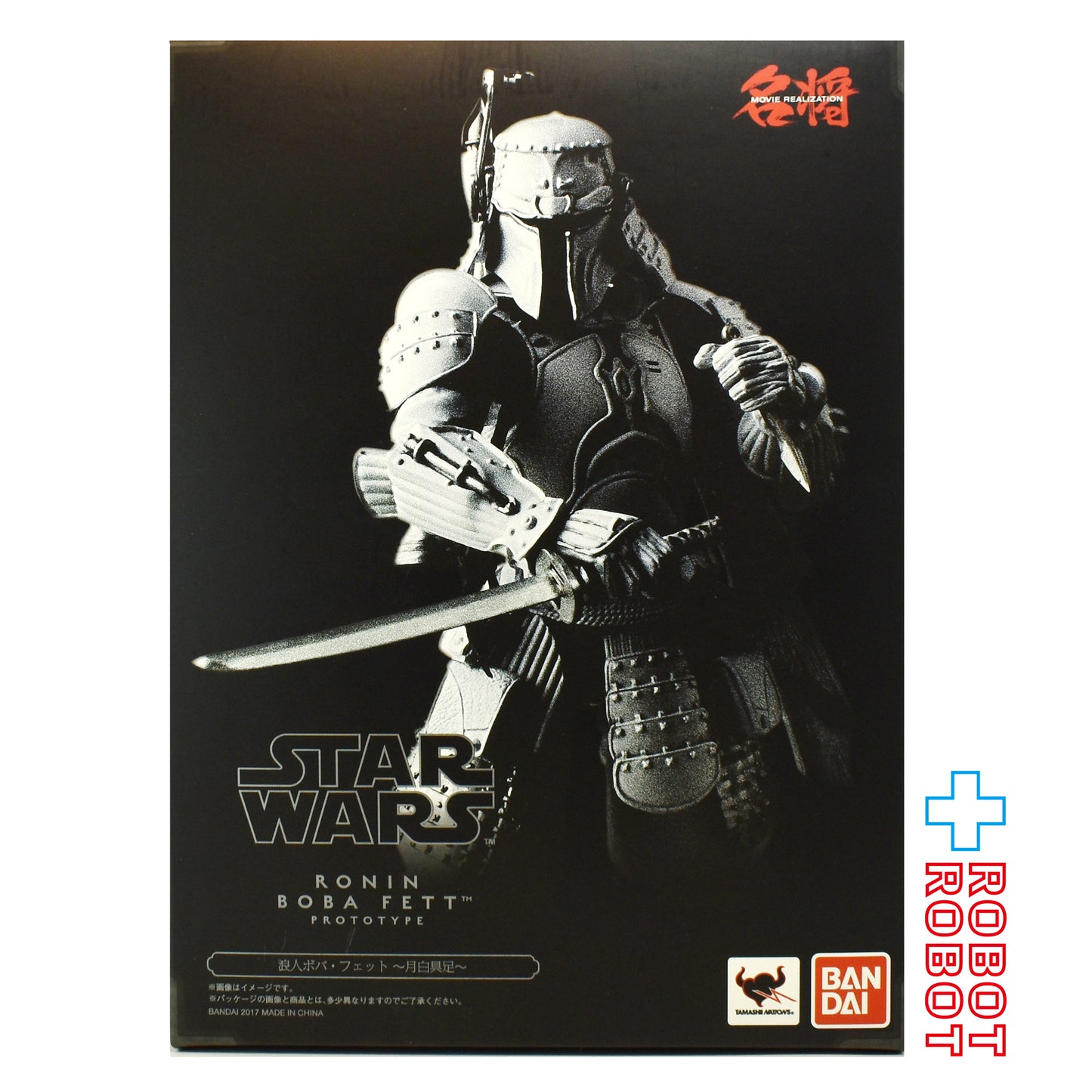バンダイ 名将MOVIE REALIZATION 浪人ボバ・フェット 月白具足(プロトタイプアーマー) 未開封