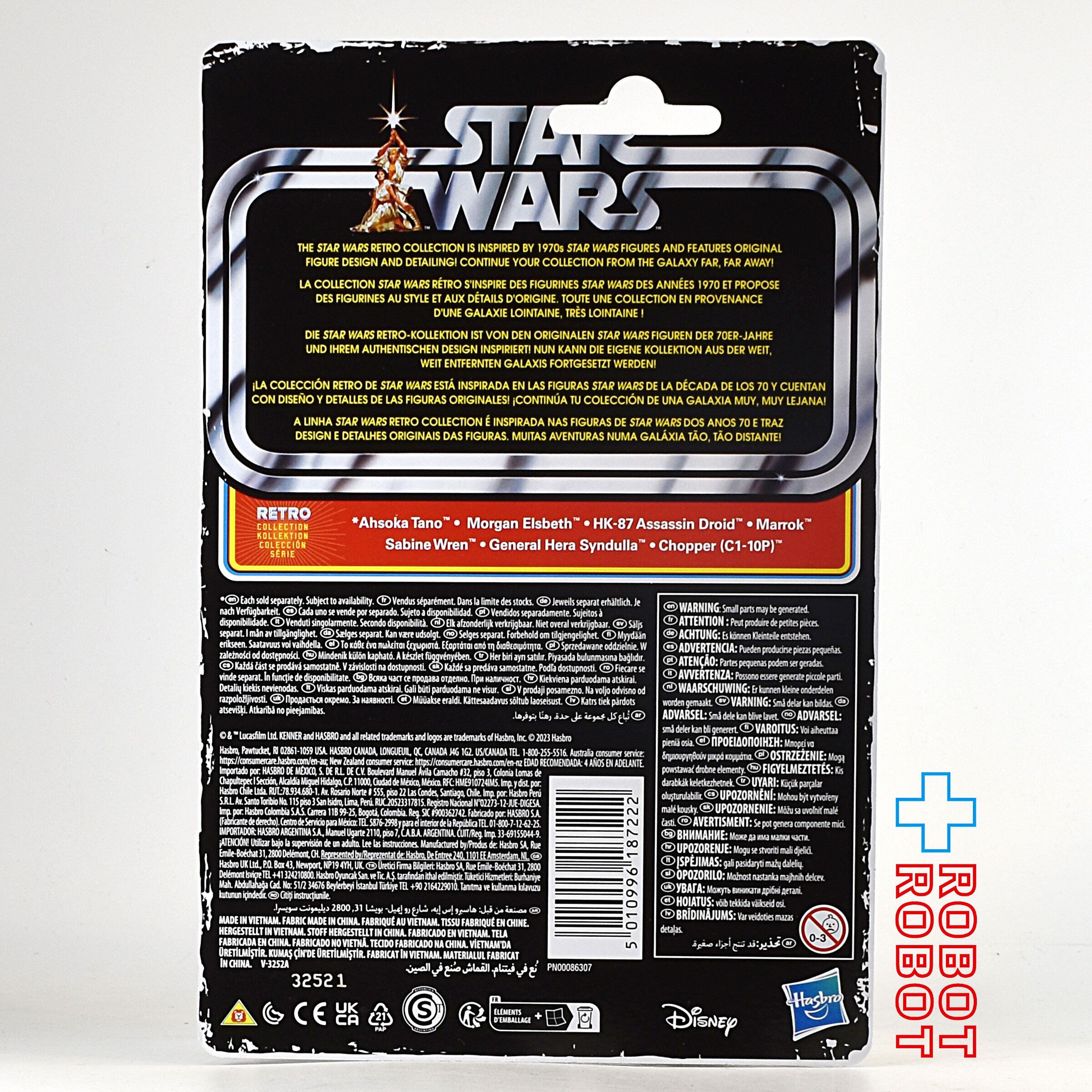 スター・ウォーズ レトロコレクション アソーカ チョッパー (C1