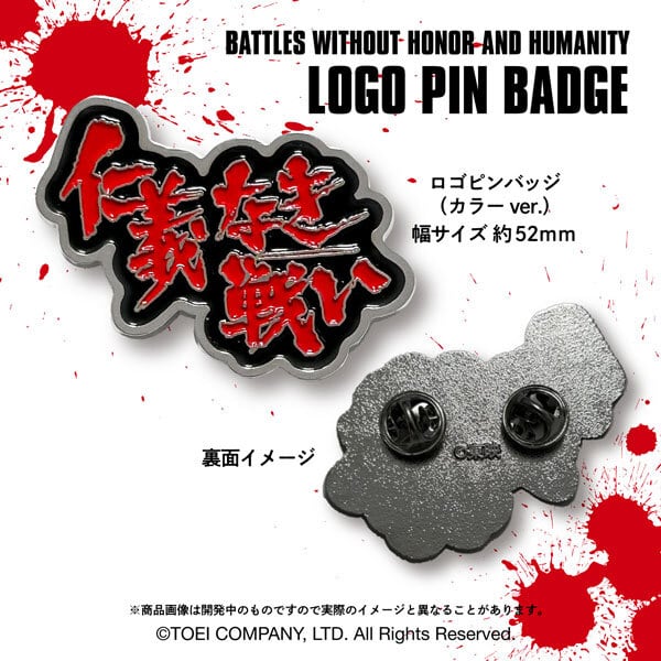 仁義なき戦い / 仁義なき戦い ロゴ ピンズ (カラーVer.) 袋入未開封