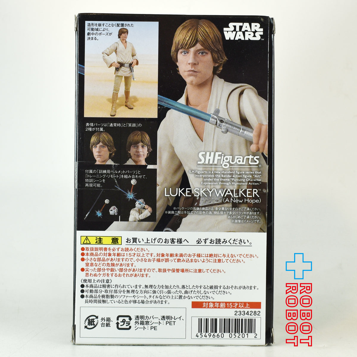 S.H.Figuarts スター・ウォーズ ルーク・スカイウォーカー (新たなる希望) 開封